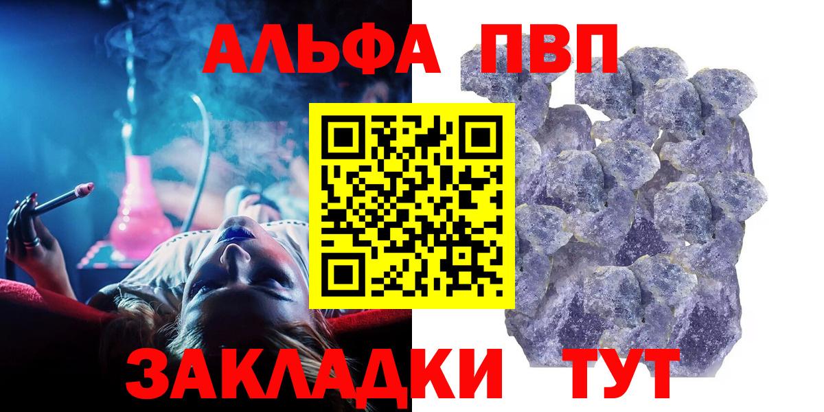 Саранск  Alfa_PVP СК  Вход с VPN  А ПВП мука  APVP кристаллы 