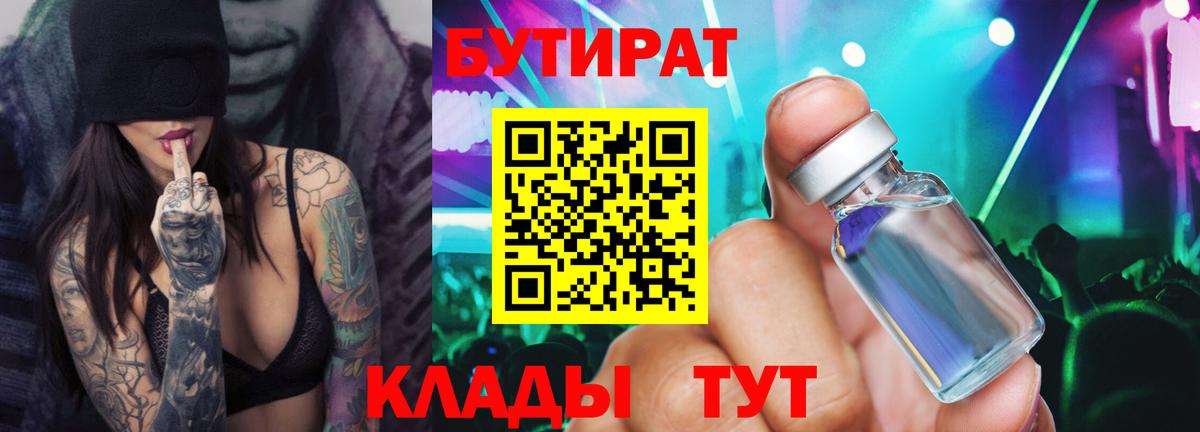 Саранск  Бутират BDO  Бутират  Вход с VPN 