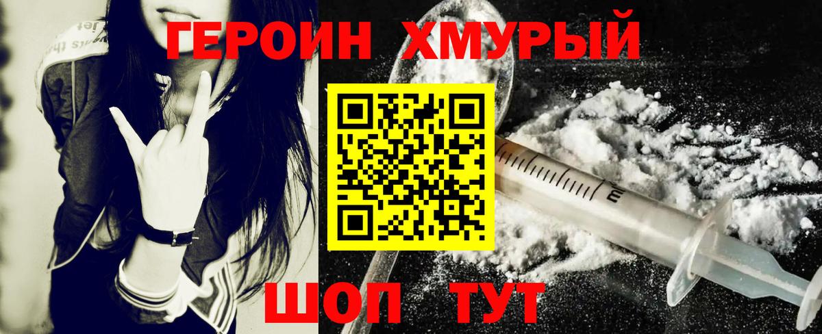 Саранск  ГЕРОИН хмурый  Вход с VPN 