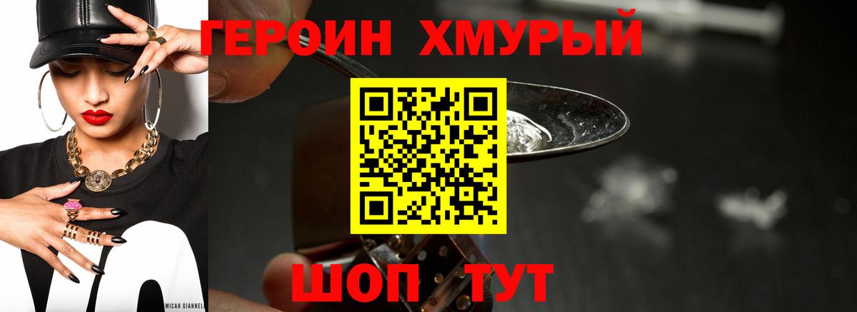 Героин хмурый Саранск