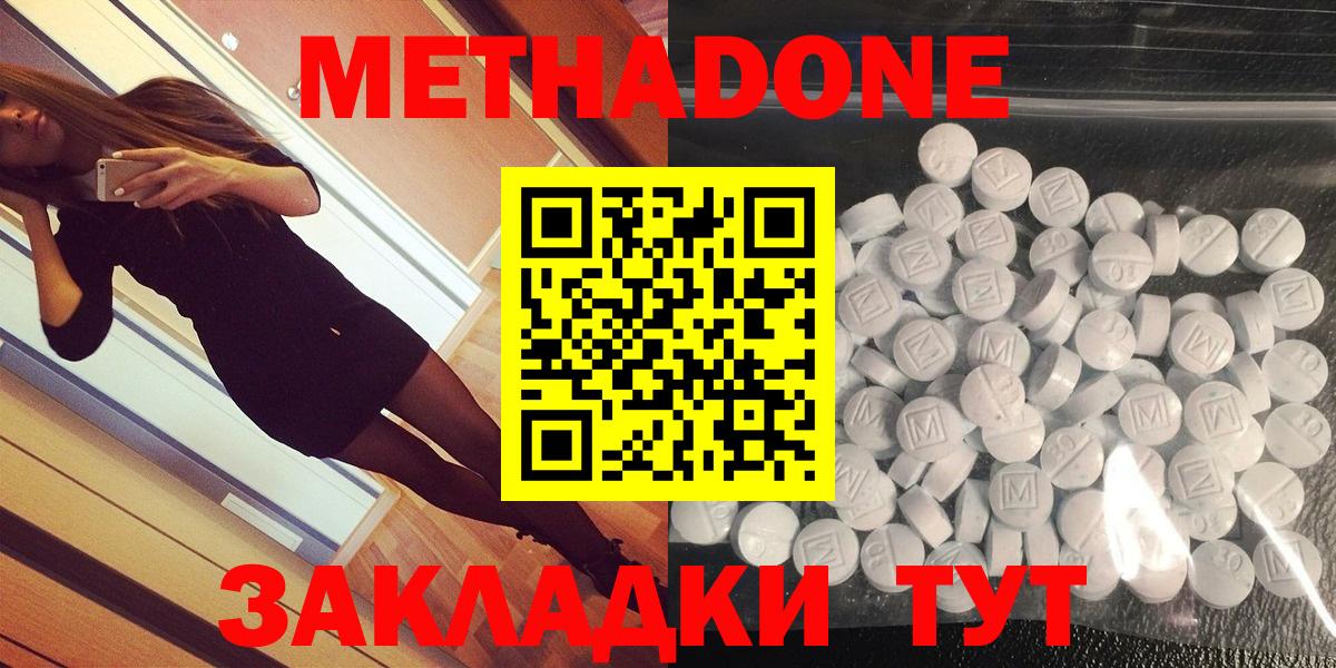 Метадон methadone Саранск