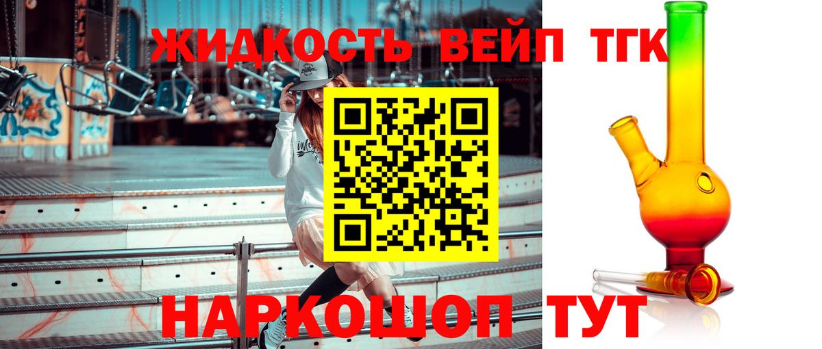 Дистиллят ТГК жижа  Вход с VPN  Саранск  закладка  Дистиллят ТГК THC oil 